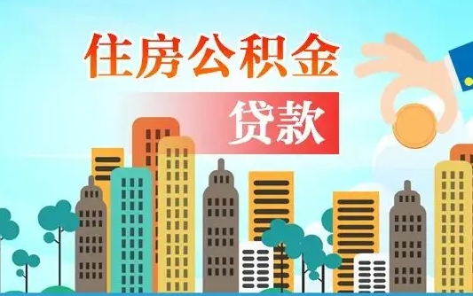 冷水江公积金提取最简单方法（无条件提取公积金办法）